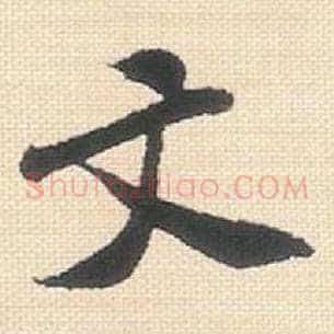文