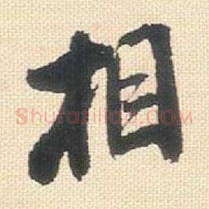 相