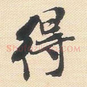 得