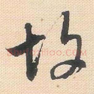 故