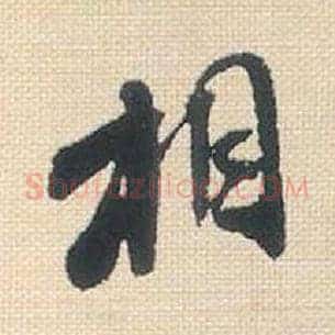 相