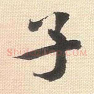子