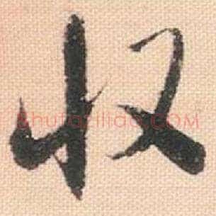 收