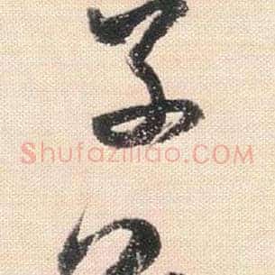 子
