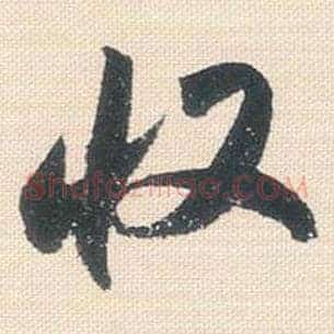 收