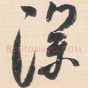 深