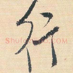 行