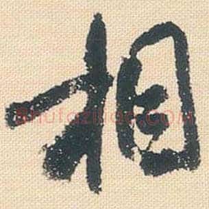 相