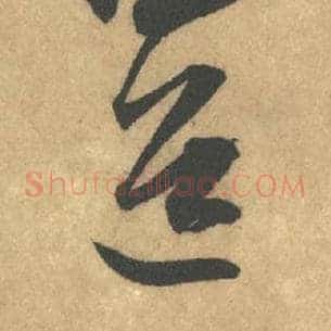 道