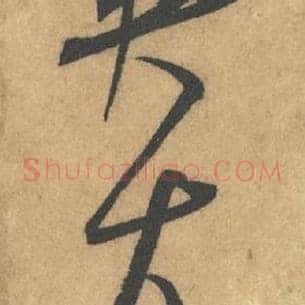 英