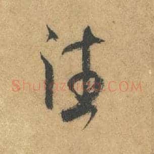 往