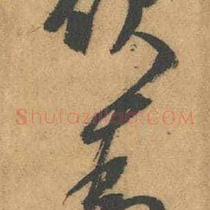 欲