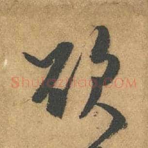 欲