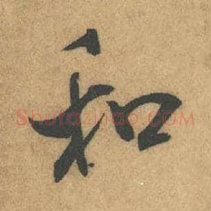 和
