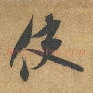 使
