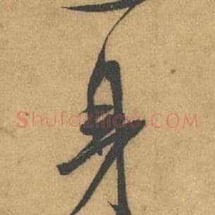 一