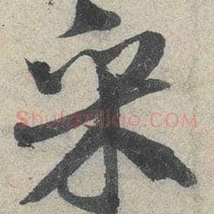 采