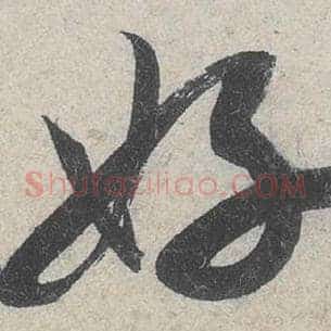 好