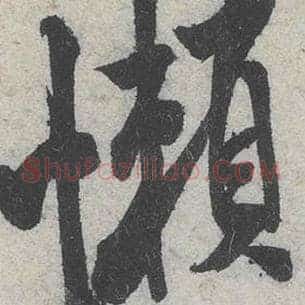 懒