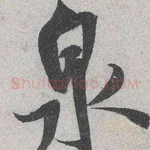 泉