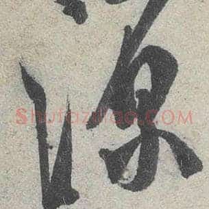 源