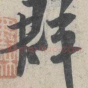 群