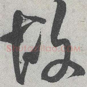 故