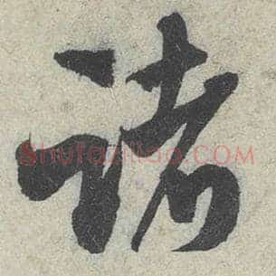 诸