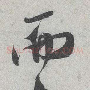 而