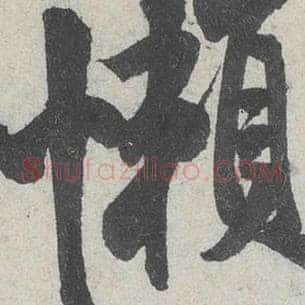 懒