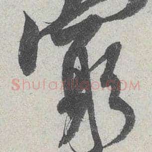 穷