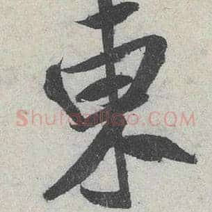 东
