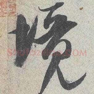 境