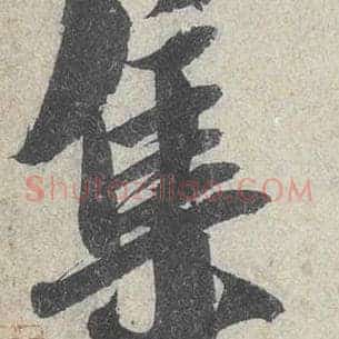 集