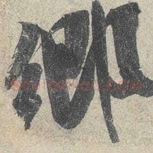 乡