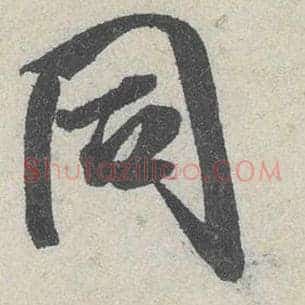 同