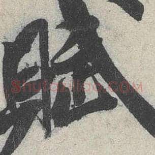 赋