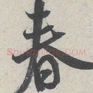 春