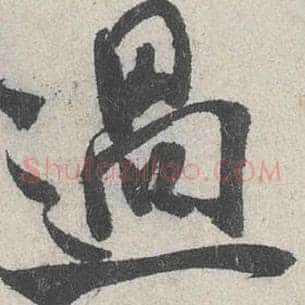 过