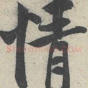 情