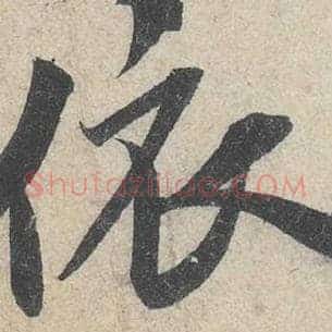 依