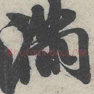 满