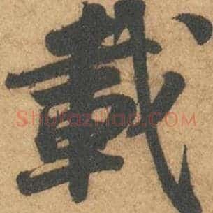 载