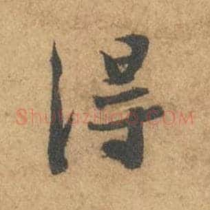 得