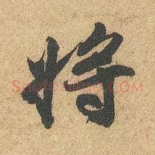 将