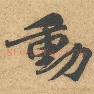 动