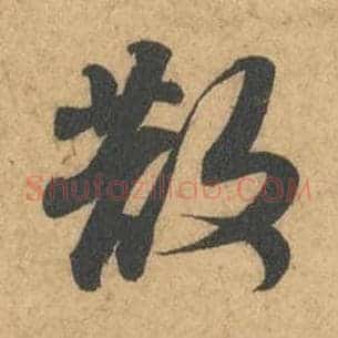 散
