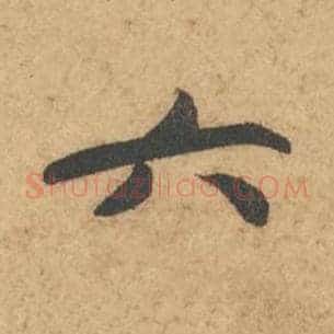 六