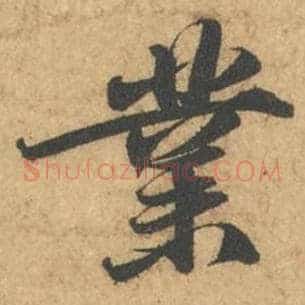业