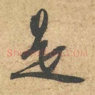 是